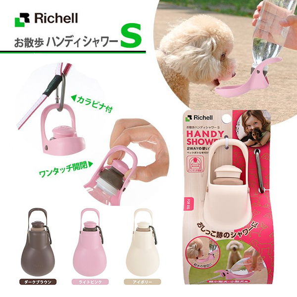 Richell 兩用飲水器 S (3色)