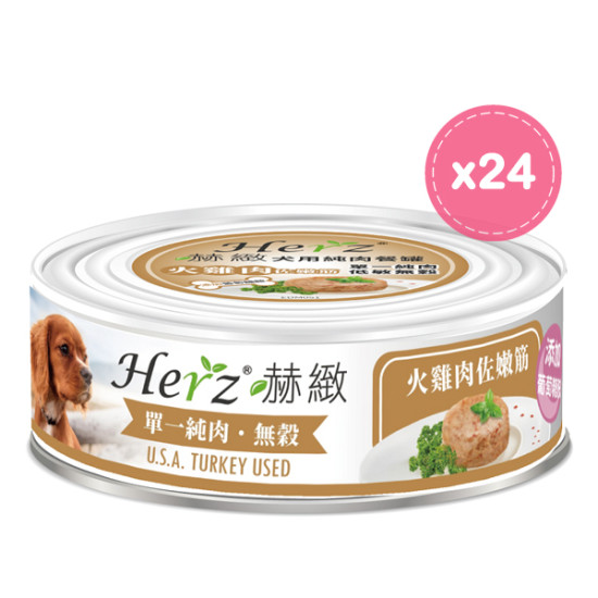 【原箱優惠】Herz 赫緻 犬用純肉餐罐 - 火雞肉佐嫩筋 80g