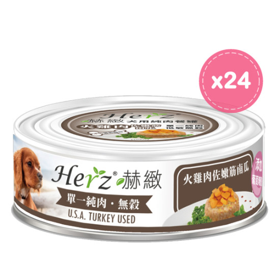 【原箱優惠】Herz 赫緻 犬用純肉餐罐 - 火雞肉佐嫩筋南瓜 80g