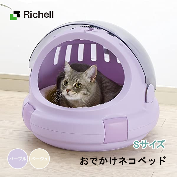 Richell 舒適貓窩/提籃 S (2色) | 建議載重 4kg