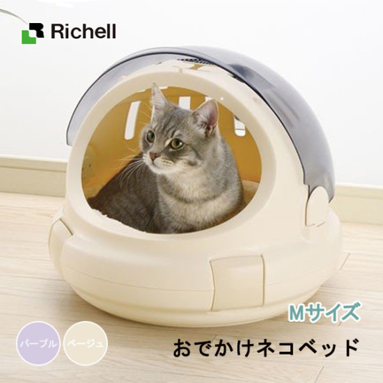 Richell 舒適貓窩/提籃 M (2色) | 建議載重 8kg