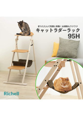 Richell 貓用樓梯 95H