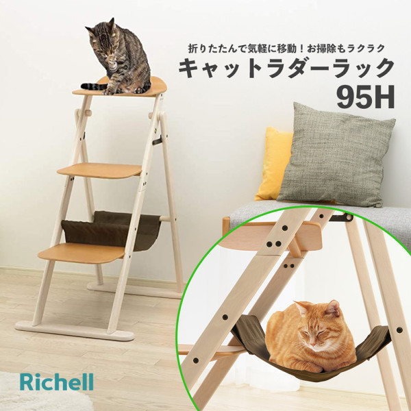 Richell 貓用樓梯 95H
