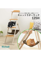 Richell 貓用樓梯 125H