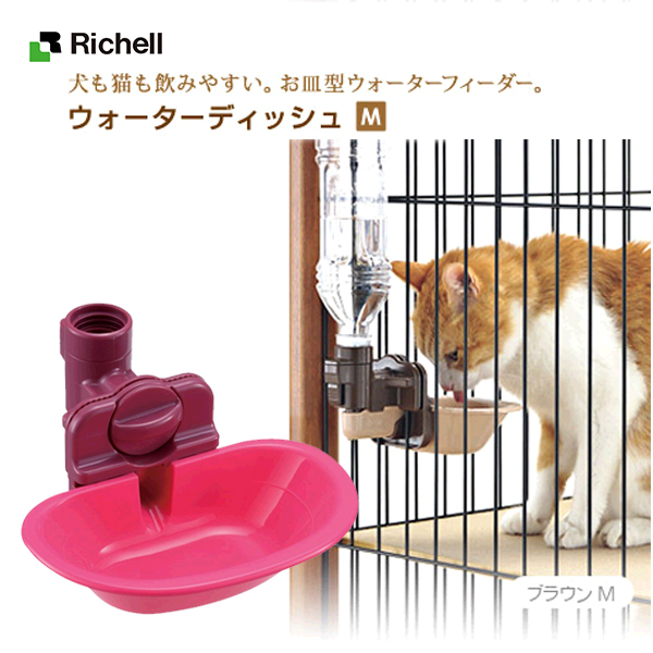 Richell 碗型飲水器 M (2色)